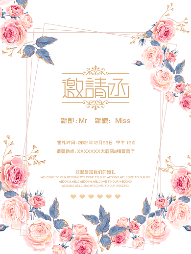 小清新花纹边婚礼邀请函海报