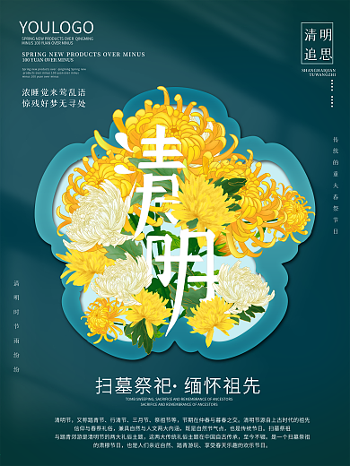 清明节海报素材手绘菊花元素扫墓祭祀背景图