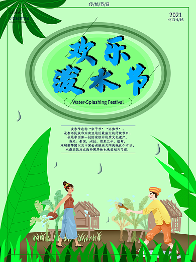 泼水节节日宣传海报
