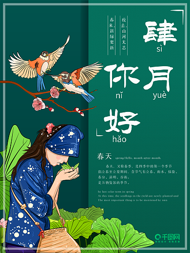 原创手绘四月你好宣传海报