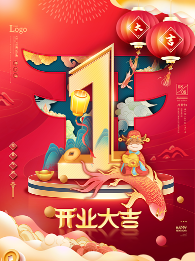2021牛年开业大吉倒计时国潮风手绘海报