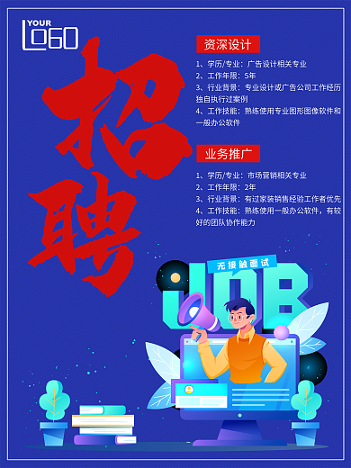 时尚大气招聘海报