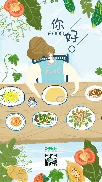 你好美食插画
