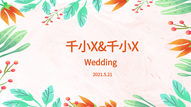 简约清新欧式婚礼背景展板