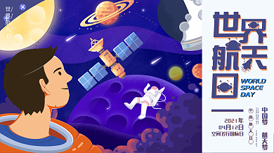 原创手绘世界航天日展板