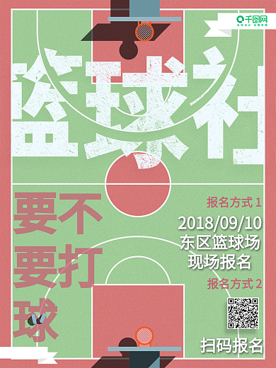 篮球社团招新纳新海报篮球场简约学生