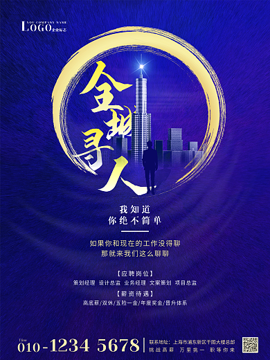 简约风励志文案销售招聘海报1