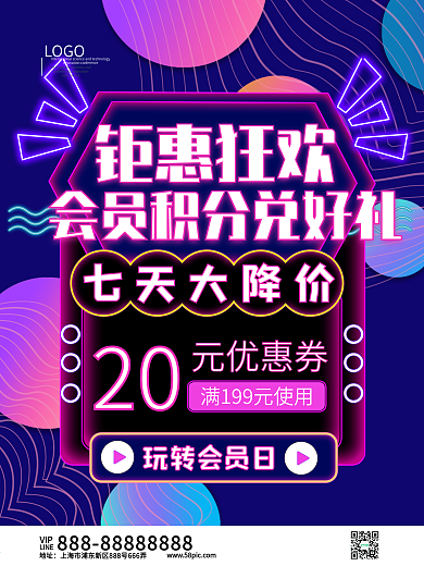 会员日钜惠狂欢霓虹海报模板