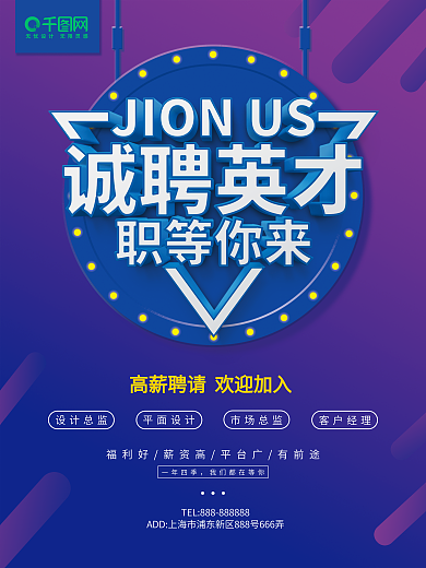蓝紫色渐变背景诚聘英才立体字创意招聘海报
