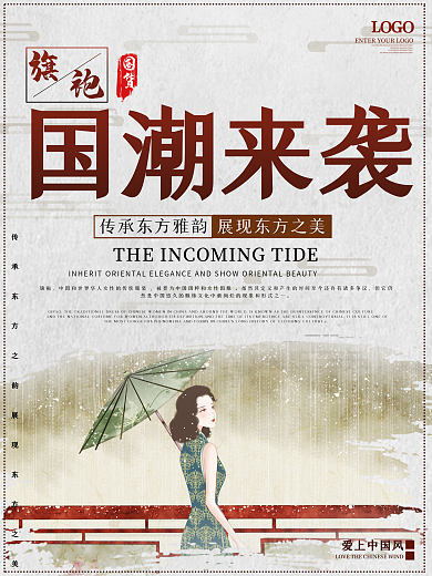 简约中国风国潮来袭海报