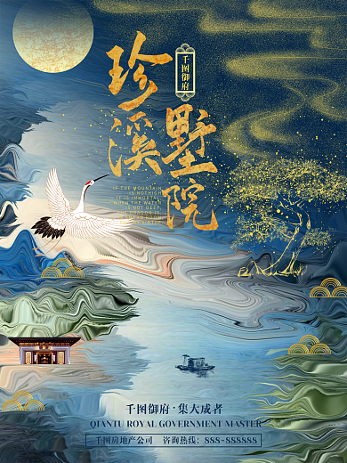 高端大气新中式地产海报