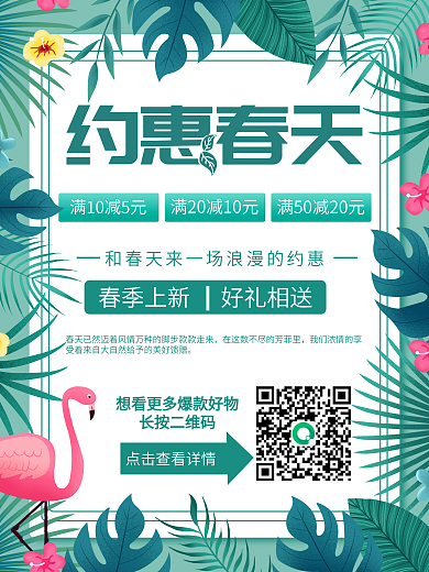 原创约惠春天海报