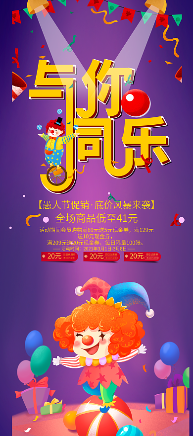 愚人节商场促销活动展板