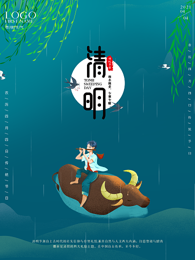 简约风清明节踏青祭祖追思传统文化宣海报