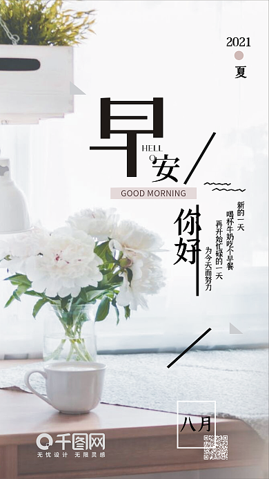 早安为今天而努力