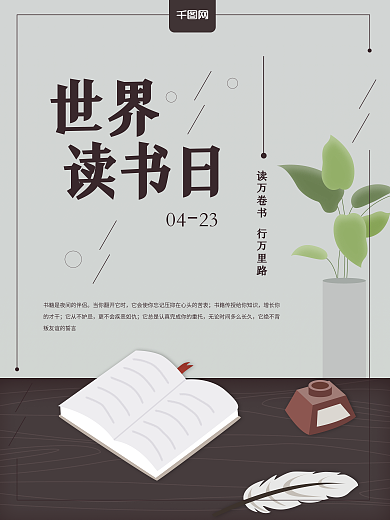 世界读书日扁平原创插画海报