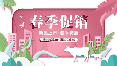 原创粉色剪纸风春季促销展板