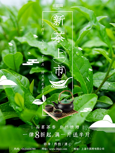 清新绿色茶馆茶叶创意简约商业海报设计
