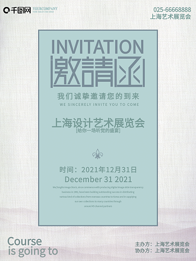 简约清新活动会议邀请函