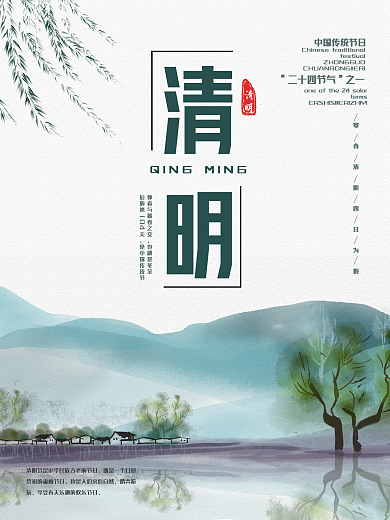 清明节日简约水墨风海报