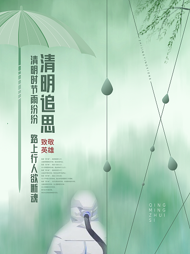 清明追思致敬英雄