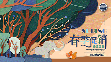 原创剪纸风春季促销春季上新展板海报