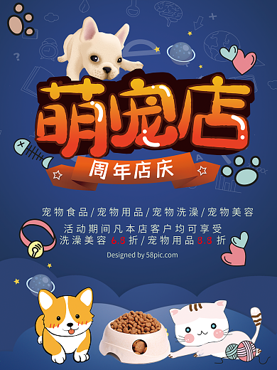 蓝色可爱清新周年店庆宠物店促销活动海报