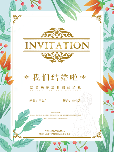 简约大气唯美的婚礼邀请函海报