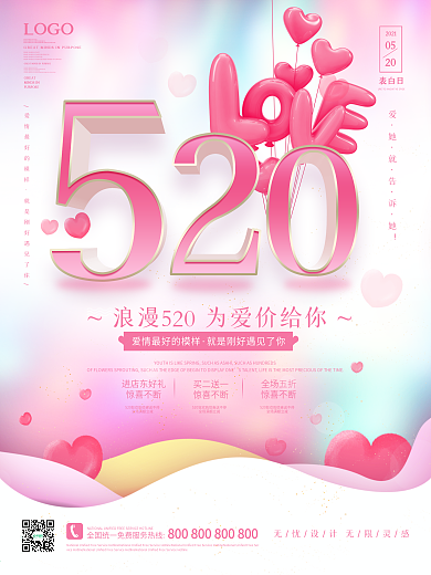 520海报