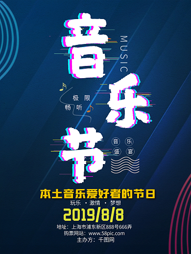 五彩冲击力抖音音乐节商业海报