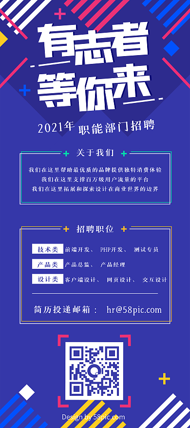 有志者等你来互联网智能部门孟菲斯招聘展架