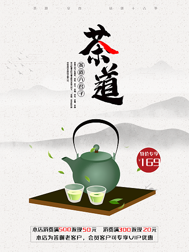 茶文化茶道茶馆茶广告茶促销海报