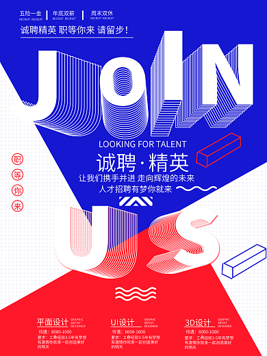公司企业文化诚聘精英招聘孟菲斯宣传海报