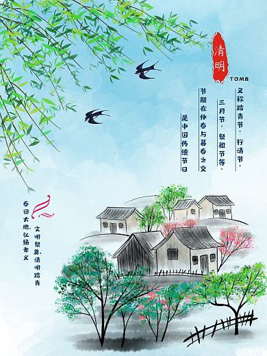 清明踏青祭祀追悼