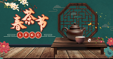 原创复古风初春新茶上市海报banner