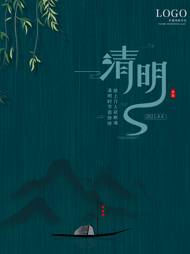 清明节 清明海报 清明素材 展架 展板