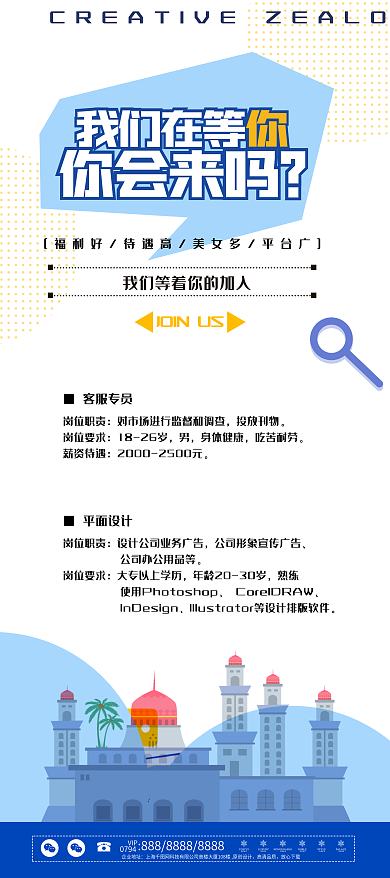 原创蓝色线条创意招聘企业展架设计易拉宝