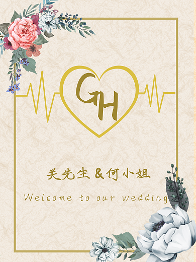 浪漫婚礼KT水牌60x80