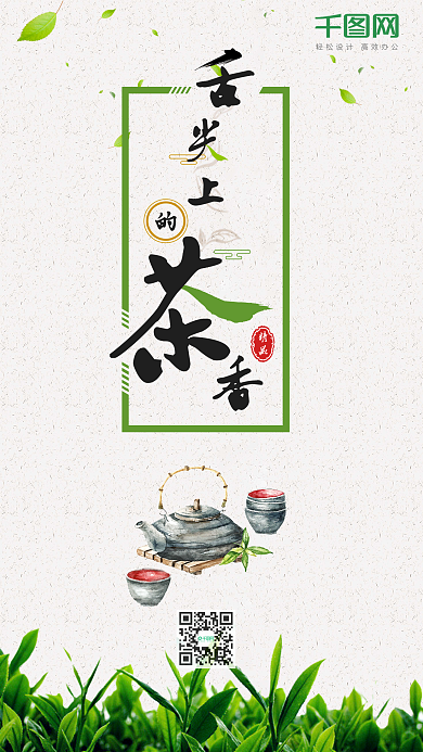 舌尖上的茶香