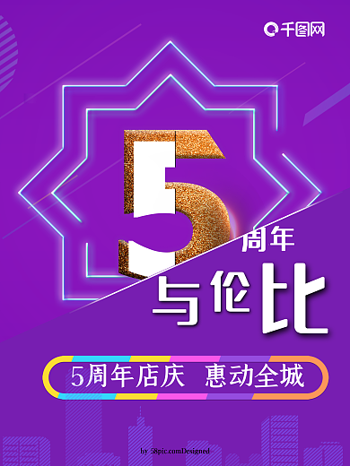 5周年店庆惠动全城