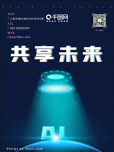 AI时代共享未来海报