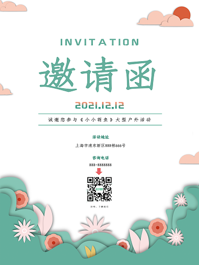简约小清新活动邀请函海报psd