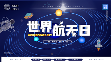 大气c4d世界航天日宣传口号展板