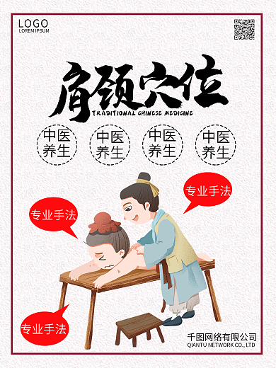 肩颈穴位图图片