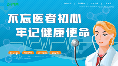 手绘风医院服务标语展板