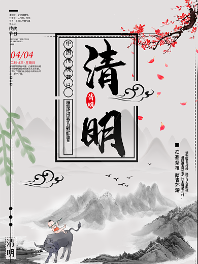 清明节日宣传海报