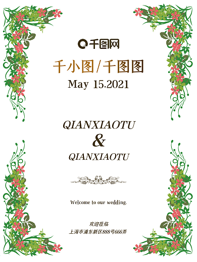 婚礼迎宾牌设计