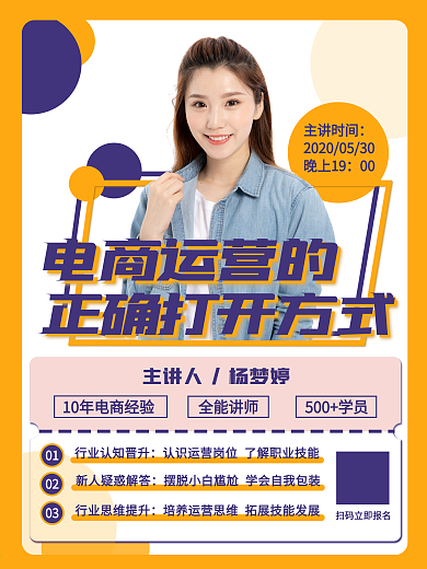原创直播简约电商主播课程培训讲师介绍海报