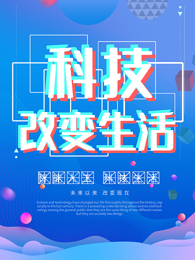 科技海报时尚科技感风格海报