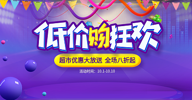 紫色灯光舞台炫酷电器超市促销电商海报banner淘宝